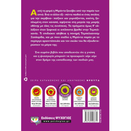 Περιπετεια Στην Τεμπελχανια