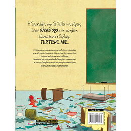 Αν Ποτε Θελησεις να Φερεις Εναν Αλιγατορα στο Σχολειο, μην το Κανεις!