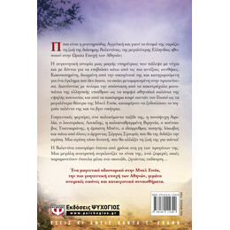 Βαλεντινα. η Γητευτρα των Αθηνων