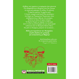 Οι Ανωηρωες και η Χωρα των Περασμενων Περαστικων