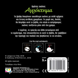 Πρωτες Εικονεσ: Αγροκτημα