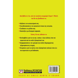 Η Επιτυχια Ειναι στο Χερι σου