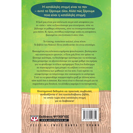 Ποτε -  η Επιστημη του Σωστου Timing