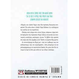 Να Εισαι Θυμωμενος