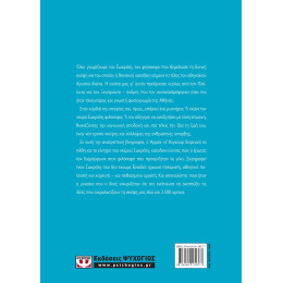 Ερωτευμενος Σωκρατης