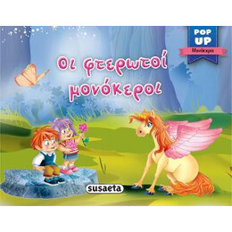 Οι Φτερωτοί Μονόκεροι