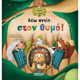 Λέω Αντίο Στον Θυμό!