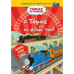 Τόμας το Τρενάκι