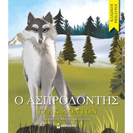 Ο Ασπροδόντης