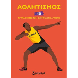 Αθλητισμός - 40 Πρωταθλητές των Ολυμπιακών Αγώνων