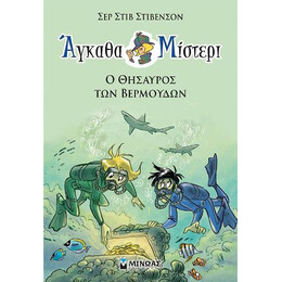 Άγκαθα Μίστερι 4, ο Θησαυρός των Βερμούδων