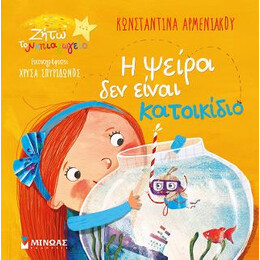Η Ψείρα δεν Είναι Κατοικίδιο