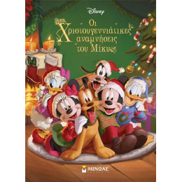Οι Χριστουγεννιάτικες Αναμνήσεις του Μίκυ
