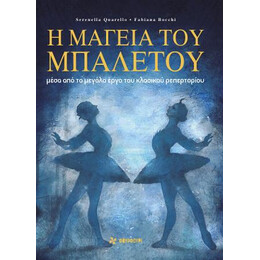 Η Μαγεία του Μπαλέτου