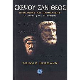Σκέψου Σαν Θεός - Arnold Herman