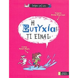 Η Ευτυχία! Τι Είναι; - Οσκάρ Μπρενιφιέ