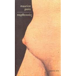 Παρθενικές - Maurice Pons