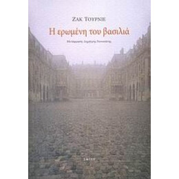Η Ερωμένη Του Βασιλιά - Jacques Tournier