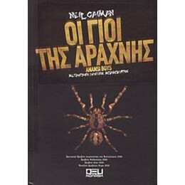 Οι Γιοι Της Αράχνης - Neil Gaiman