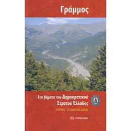 Γράμμος