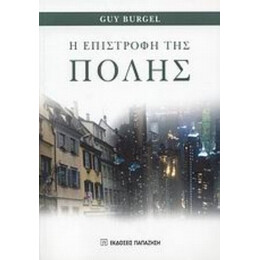 Η Επιστροφή Της Πόλης - Guy Burgel