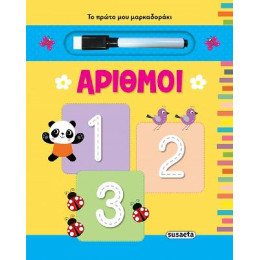 Το Πρώτο μου Μαρκαδοράκι - Αριθμοί