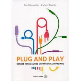 Plug And Play - Έφη Μακροπούλου
