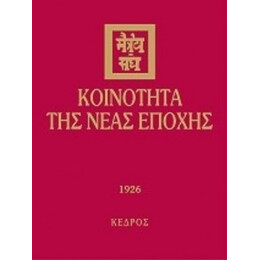 Κοινότητα Της Νέας Εποχής - Συλλογικό έργο