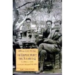 Οι Περιπέτειες Της Νεότητας - Αγγέλα Καστρινάκη