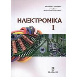 Ηλεκτρονικά Ι - Νικόλαος Α. Πανταζής