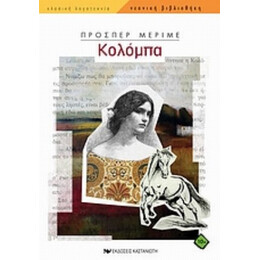Κολόμπα - Προσπέρ Μεριμέ