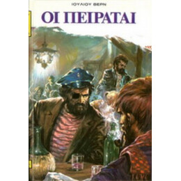 Οι Πειραταί - Ιούλιος Βερν