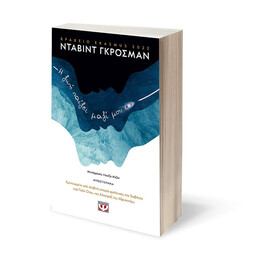 Η ζωη Παιζει Μαζι μου