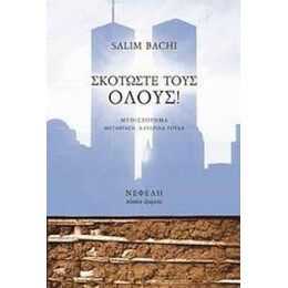 Σκοτώστε Τους Όλους! - Σαλίμ Μπασί
