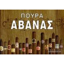 Πούρα Αβάνας - Ντίτερ Βιρτς