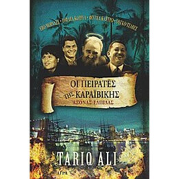 Οι Πειρατές Της Καραϊβικής - Ταρίκ Αλί