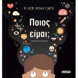 Ποιος Είμαι;