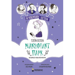 Μάνσφιλντ Παρκ