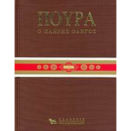 Πούρα