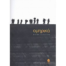 Ομηρικά - Φοίβη Γιαννίση