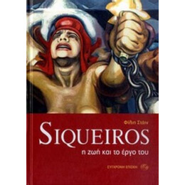Siqueiros - Φίλιπ Στάιν
