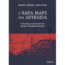 Ο Καρλ Μαρξ Στη Λευκωσία - Βασίλης Κ. Φούσκας