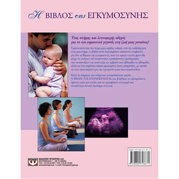 Η Βιβλος τησ Εγκυμοσυνης