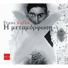 Η Μεταμόρφωση - Franz Kafka