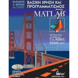 Βασική Χρήση Και Προγραμματισμός Του Matlab 7 - Βασίλειος Χ. Μούσας