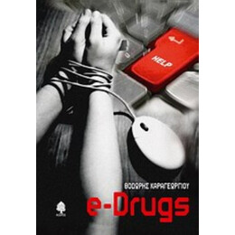 E-Drugs - Θοδωρής Καραγεωργίου