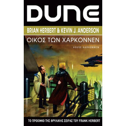 Dune Prequels #2: Οίκος των Χαρκόννεν