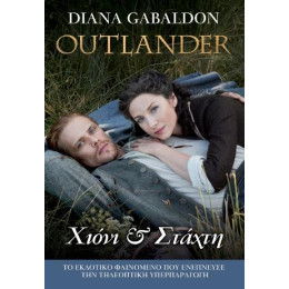 Outlander #11: Χιόνι & Στάχτη
