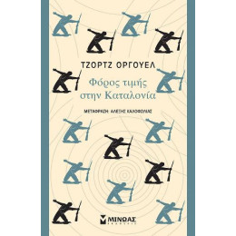 Φόρος Τιμής Στην Καταλονία