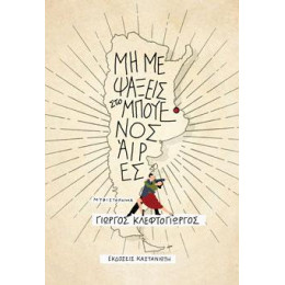 Μη με Ψάξεις στο Μπουένος Άιρες